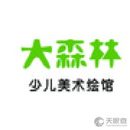 銀川市興慶區(qū)大森林美術(shù)教育咨詢服務(wù)部 激發(fā)藝術(shù)潛能，助力教育成長